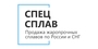 Лого СпецСплав
